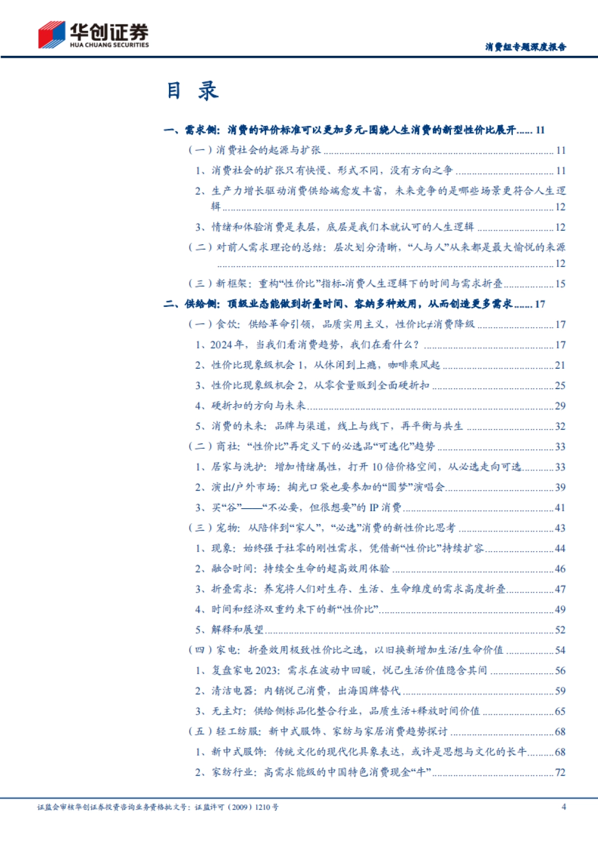 人生逻辑下的消费新趋势_第4页