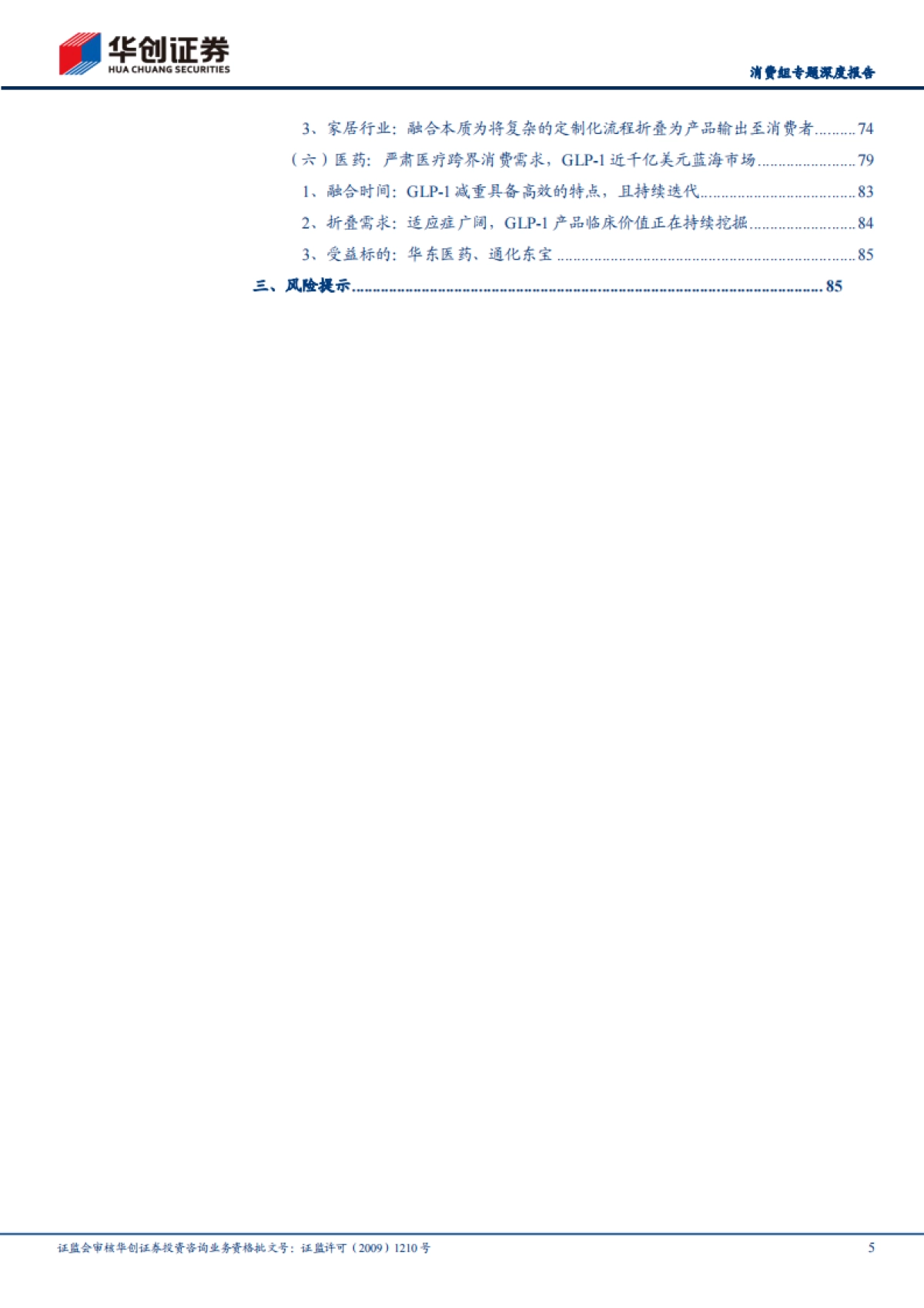 人生逻辑下的消费新趋势_第5页