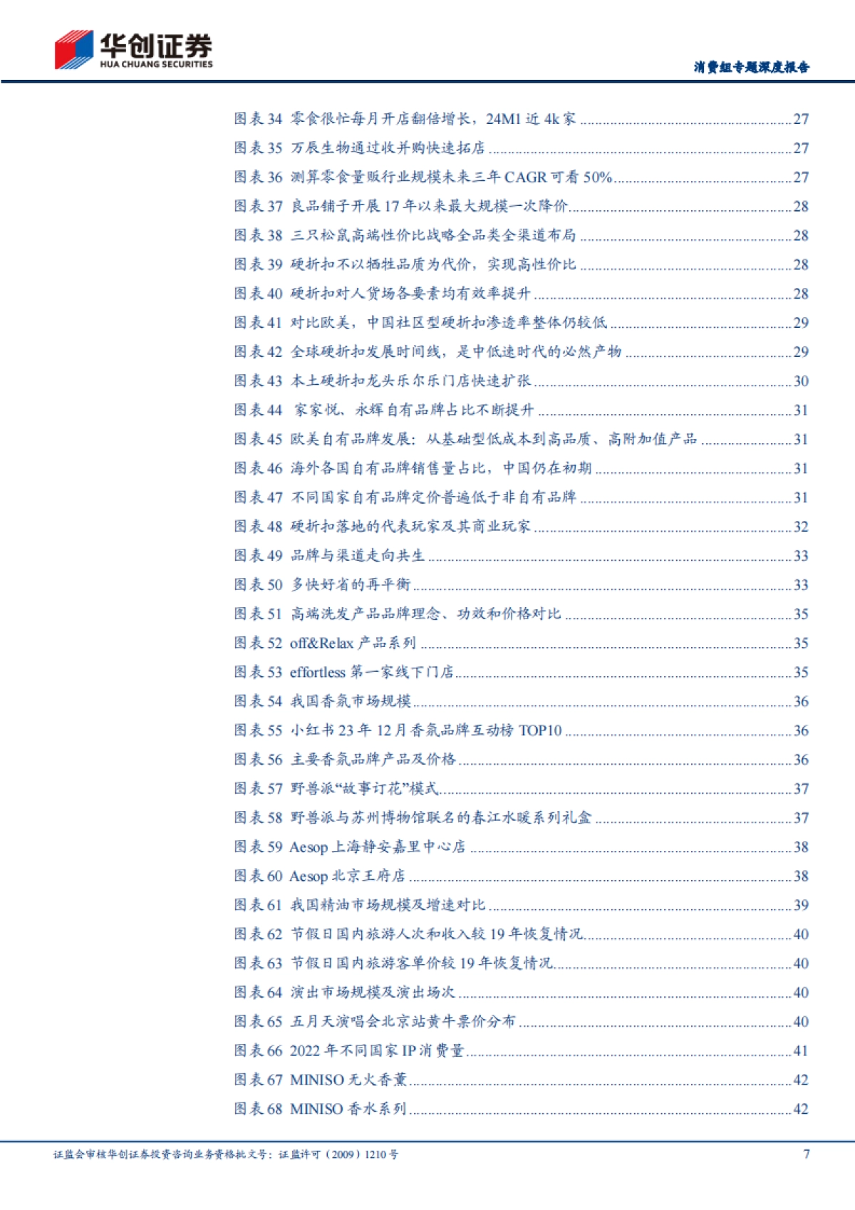 人生逻辑下的消费新趋势_第7页