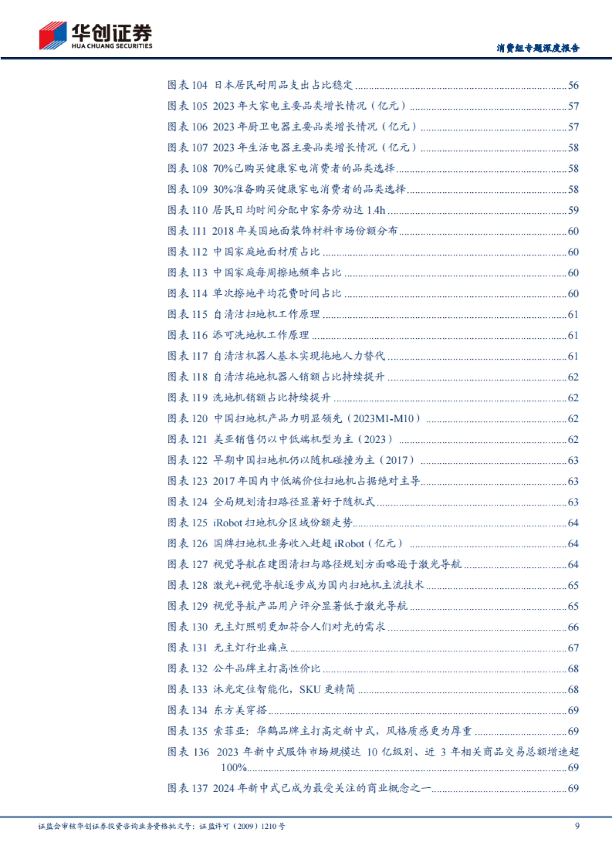 人生逻辑下的消费新趋势_第9页