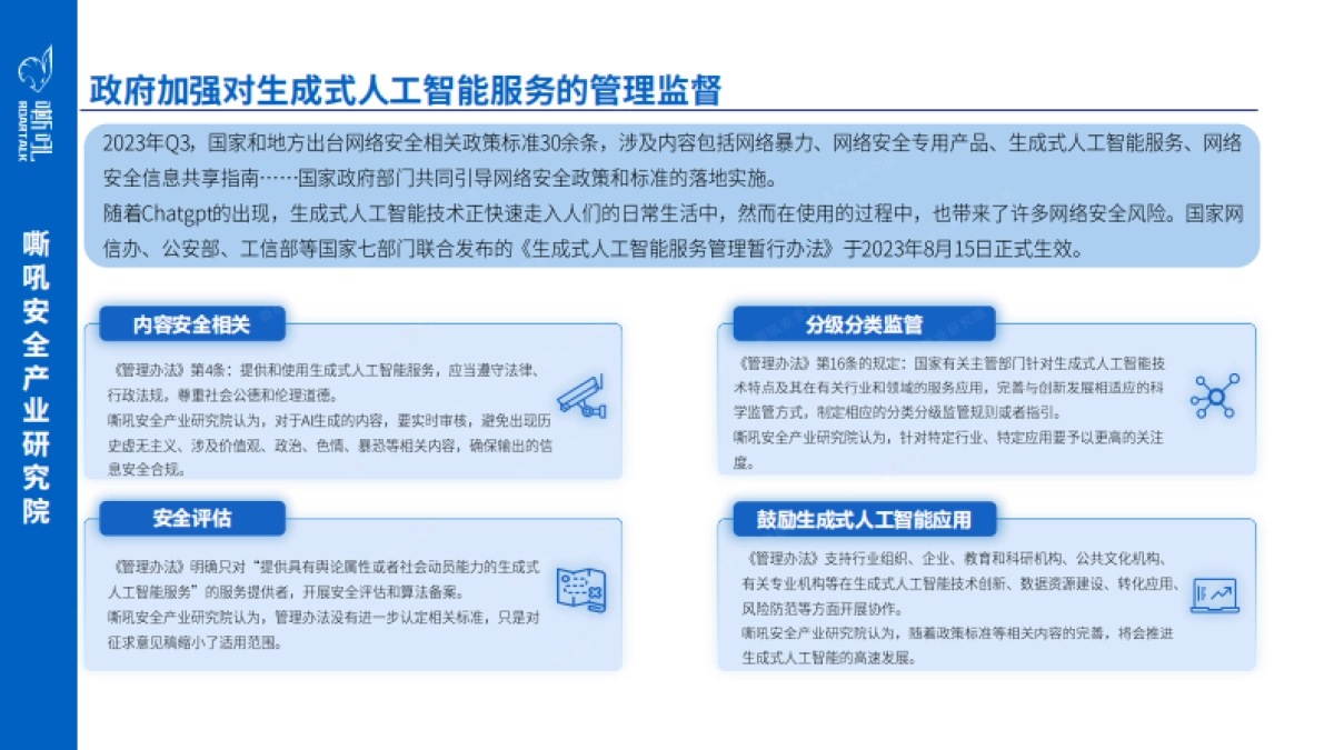 嘶吼安全产业研究院：2023年Q3嘶吼网络安全产业重点洞察报告_第4页