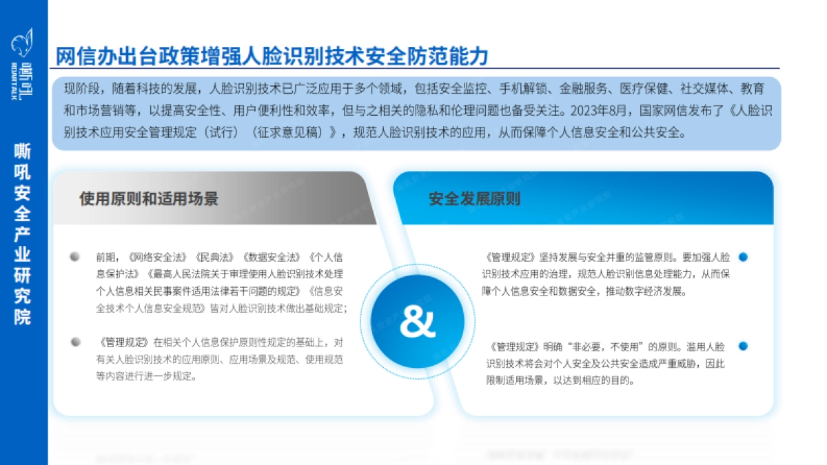 嘶吼安全产业研究院：2023年Q3嘶吼网络安全产业重点洞察报告_第5页