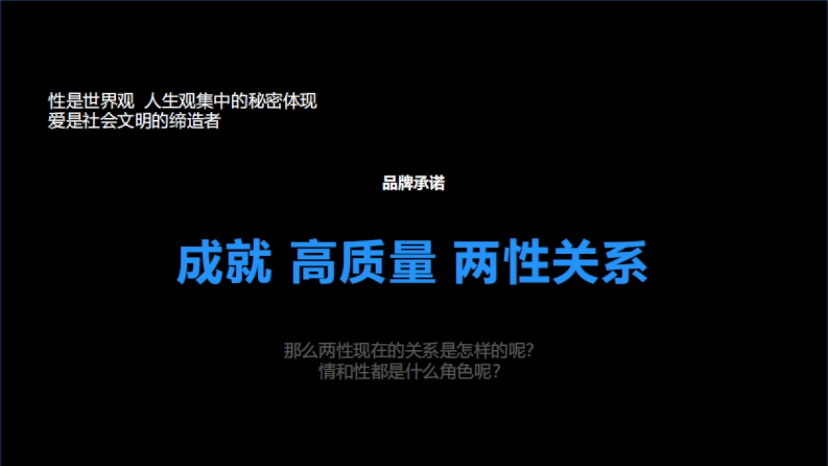 万艾可(伟哥)品牌传播Campaign_第10页