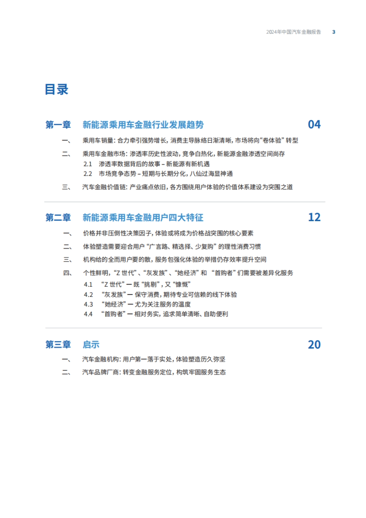 微众银行&罗兰贝格：2024年中国汽车金融报告_第3页