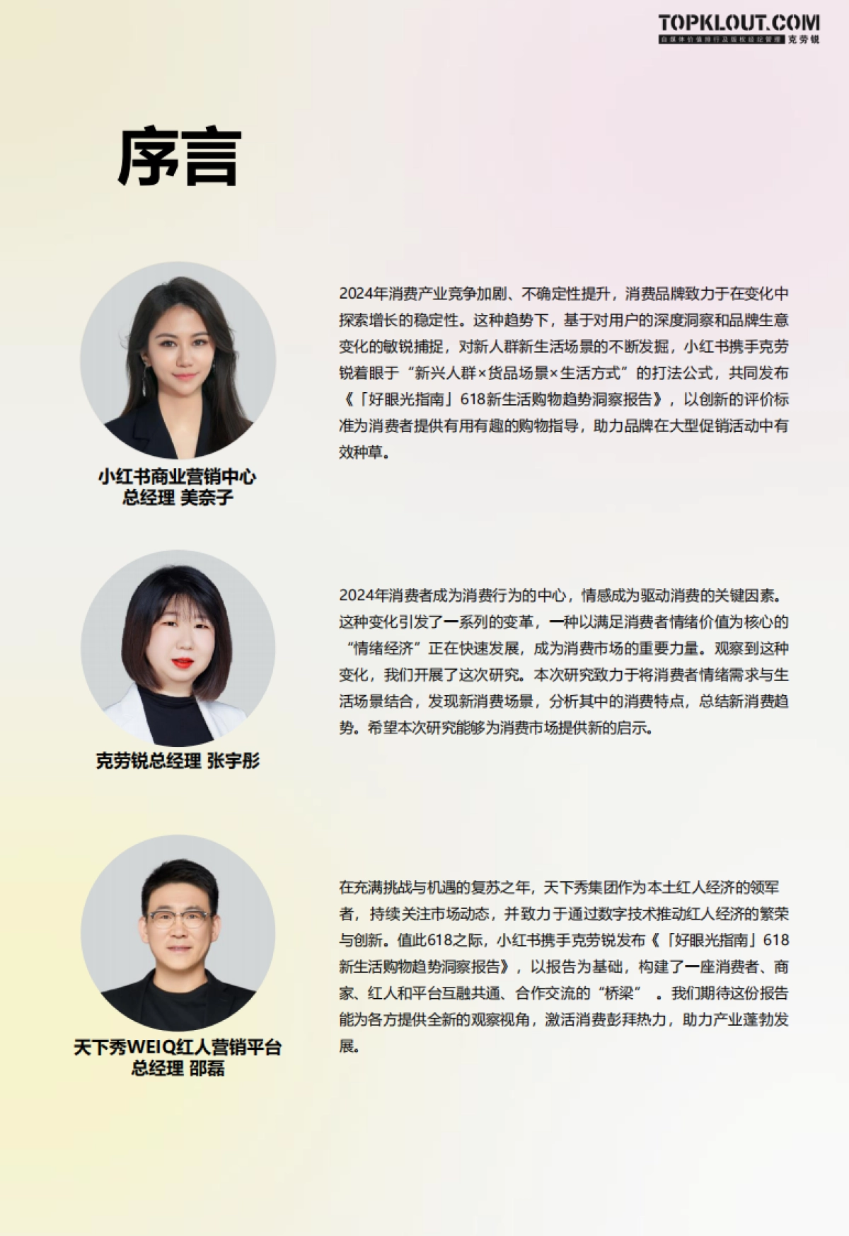 小红书&克劳锐：618新生活购物趋势洞察报告_第2页