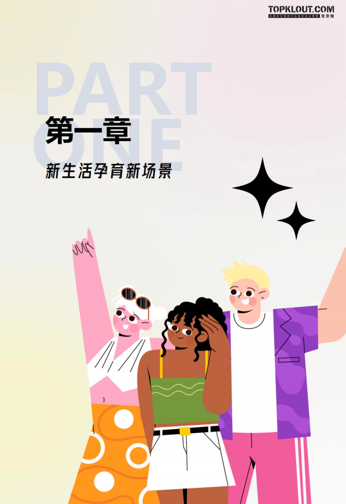 小红书&克劳锐：618新生活购物趋势洞察报告_第5页