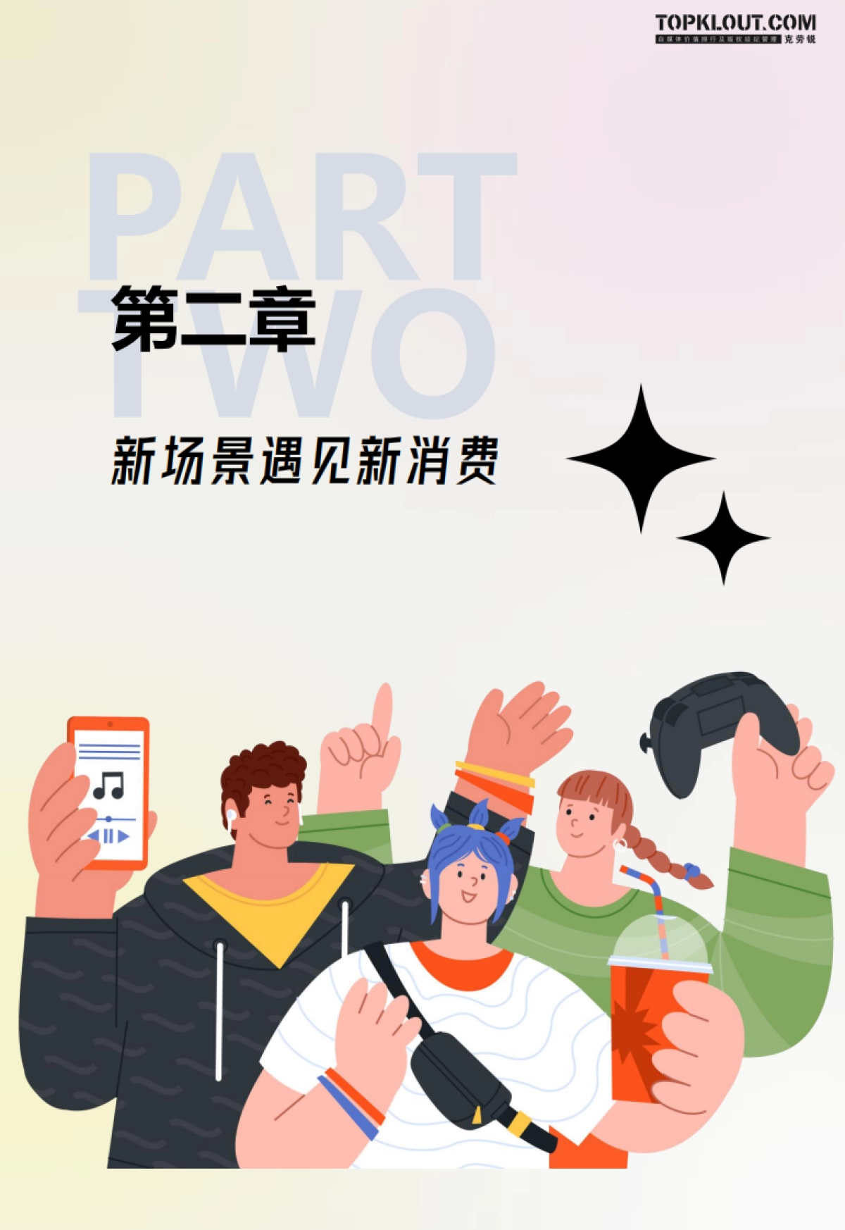 小红书&克劳锐：618新生活购物趋势洞察报告_第9页