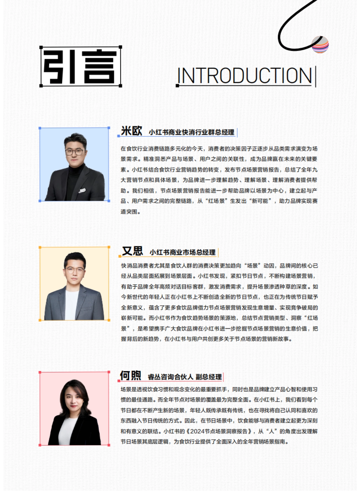 小红书：小红书节点场景行业洞察报告_第2页