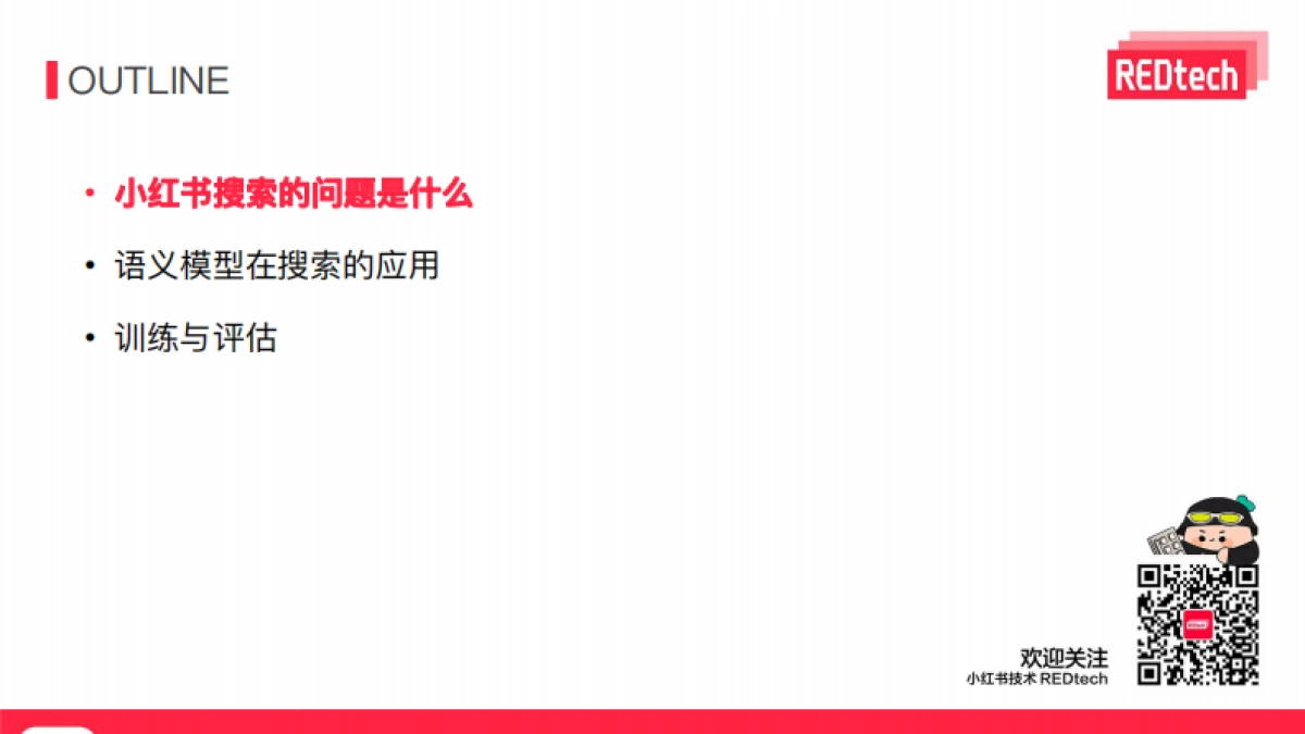 小红书：语义模型在小红书社区搜索的应用_第2页
