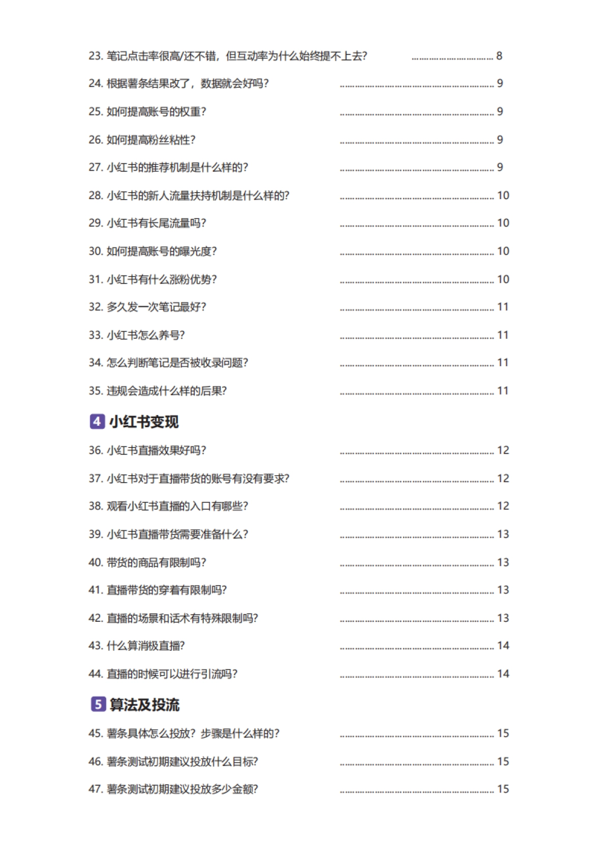 小红书常见50问Q&A_第3页