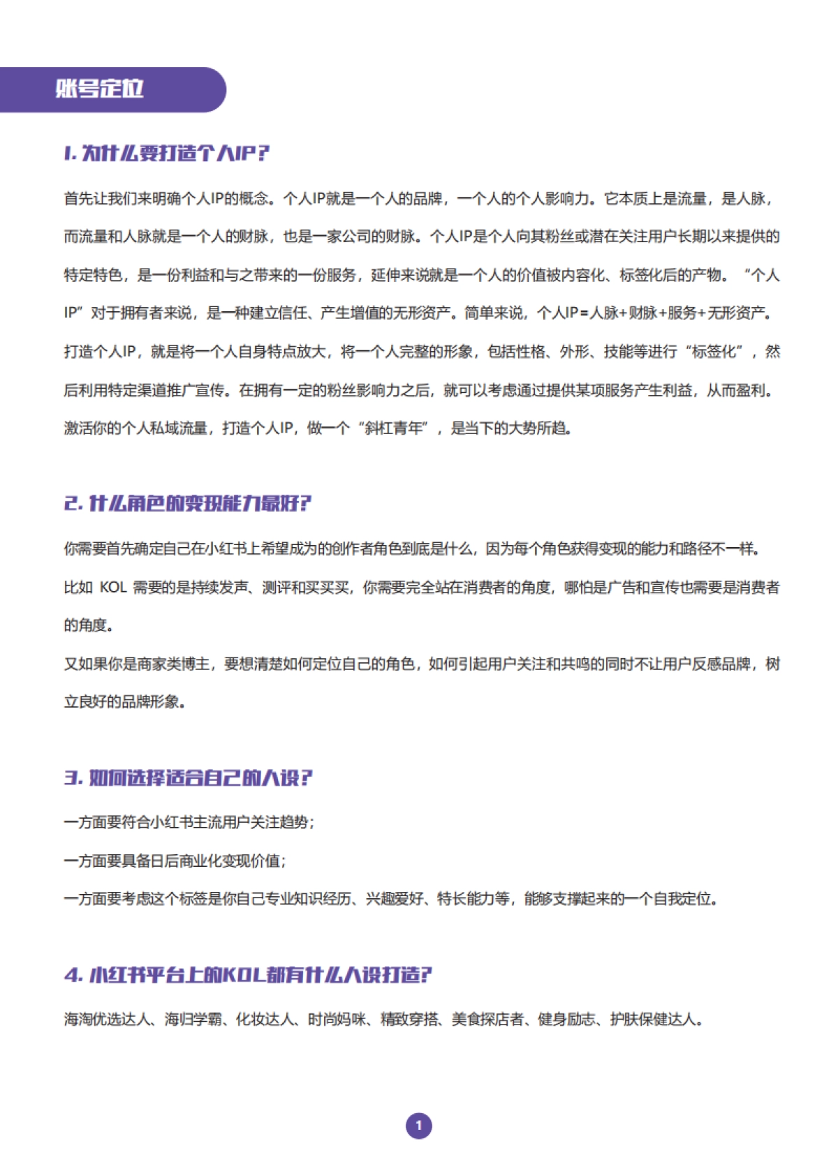 小红书常见50问Q&A_第5页