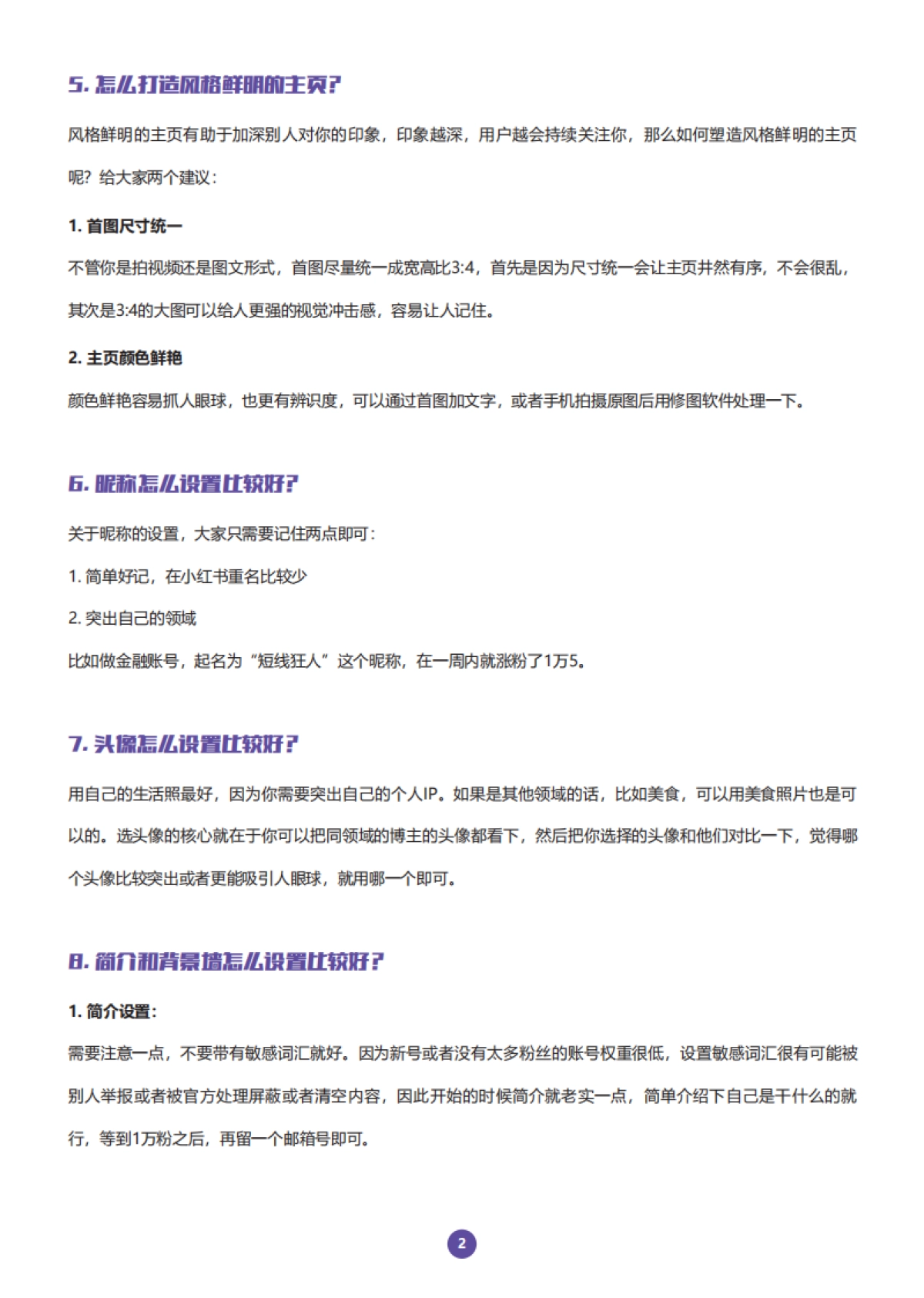 小红书常见50问Q&A_第6页