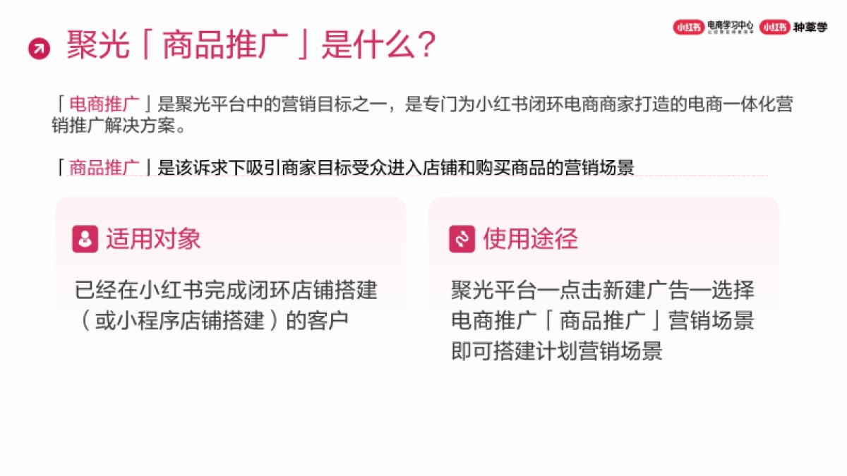 小红书商品推广产品介绍_第5页