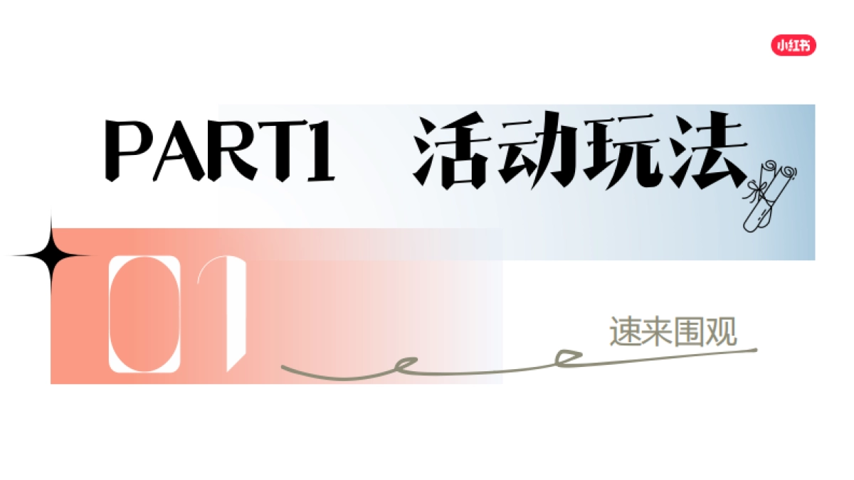 小红书我就要这样生活520特别版：“心动连锁反应”招商方案【互联网】【通案】_第9页