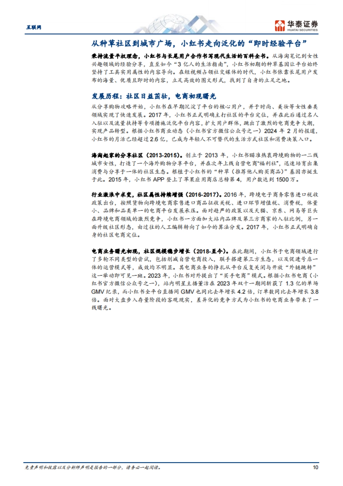 小红书引领内容社区商业化繁荣_第10页