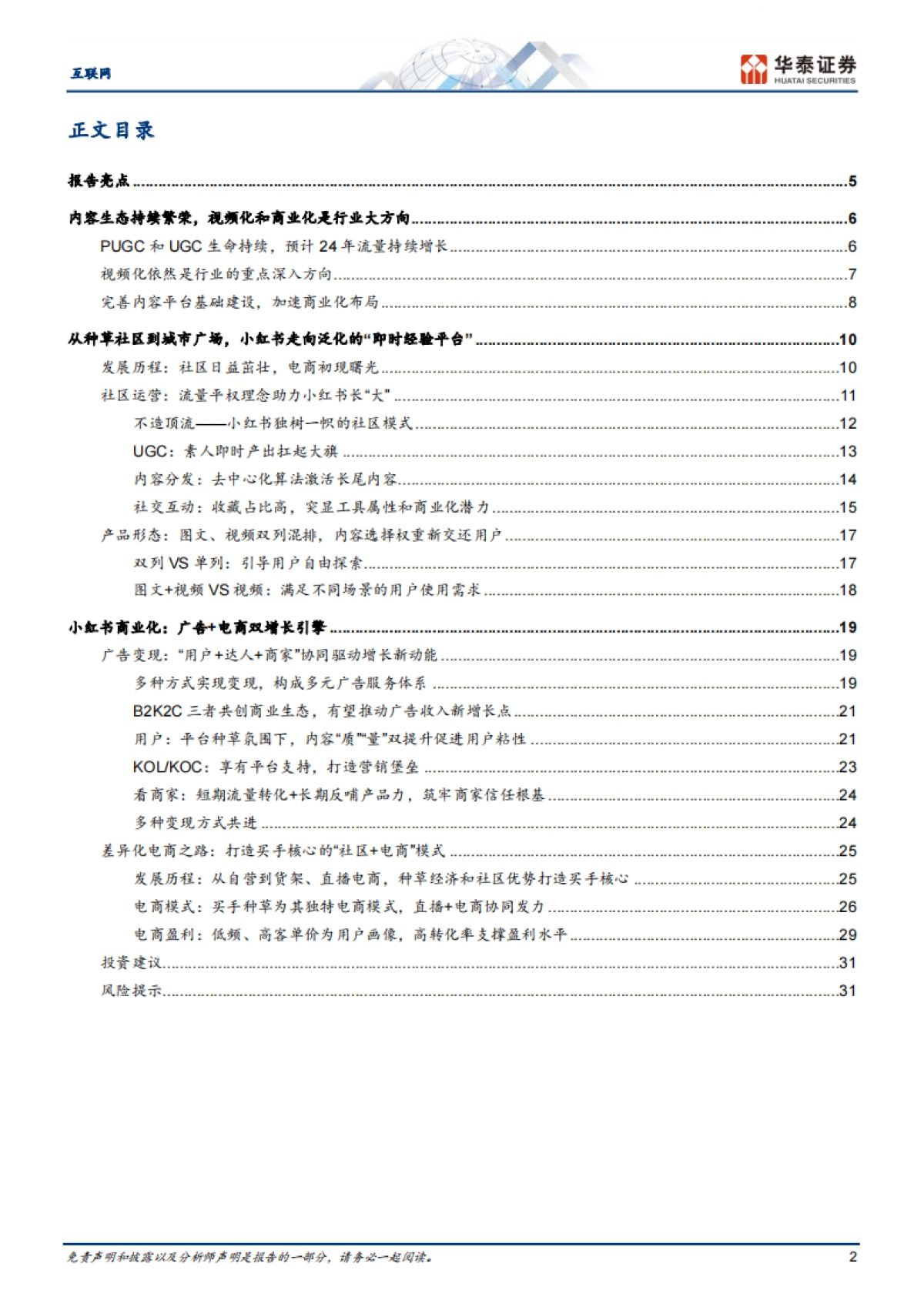 小红书引领内容社区商业化繁荣_第2页