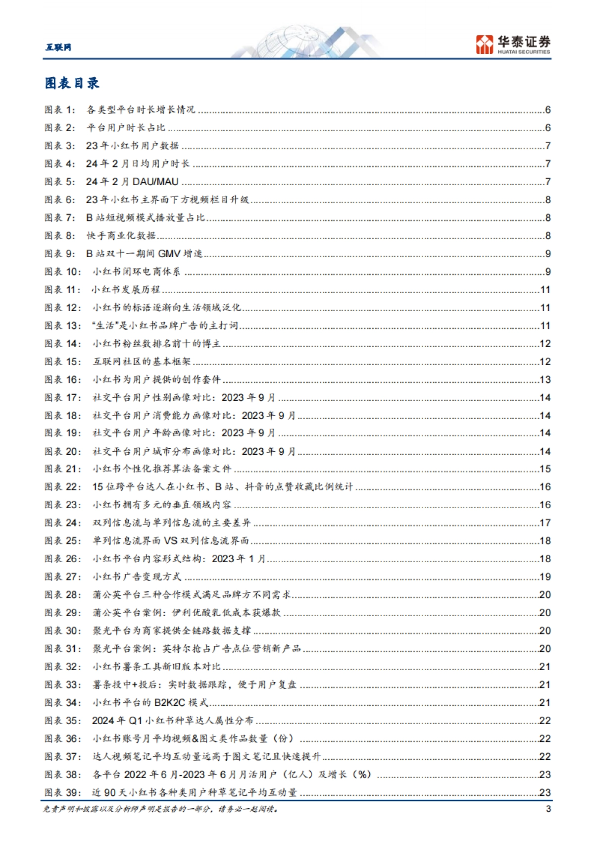 小红书引领内容社区商业化繁荣_第3页