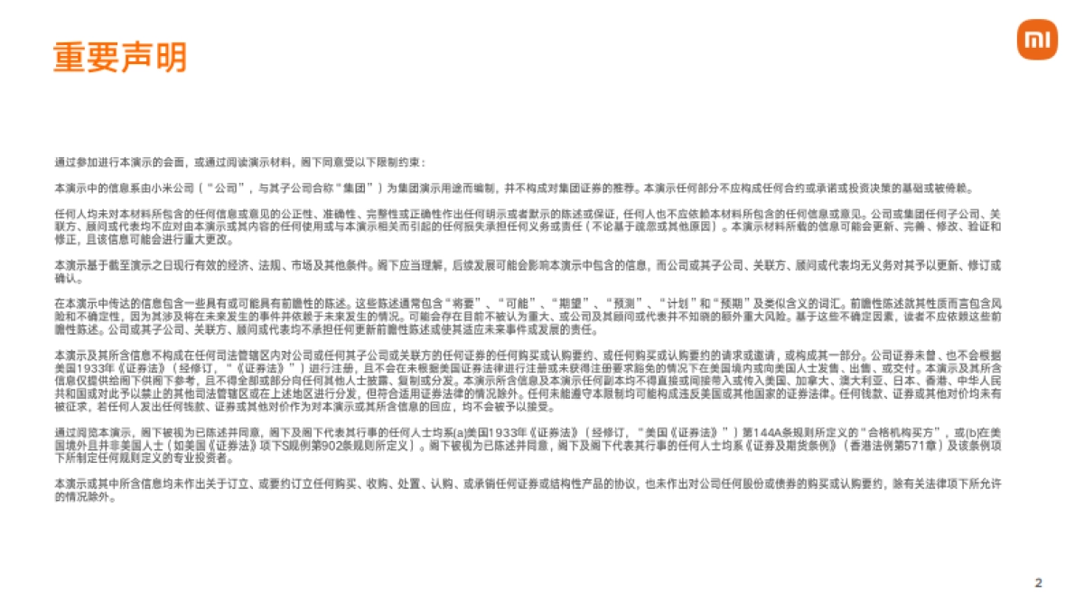 小米集团：小米集团2024年第一季度业绩报告_第2页