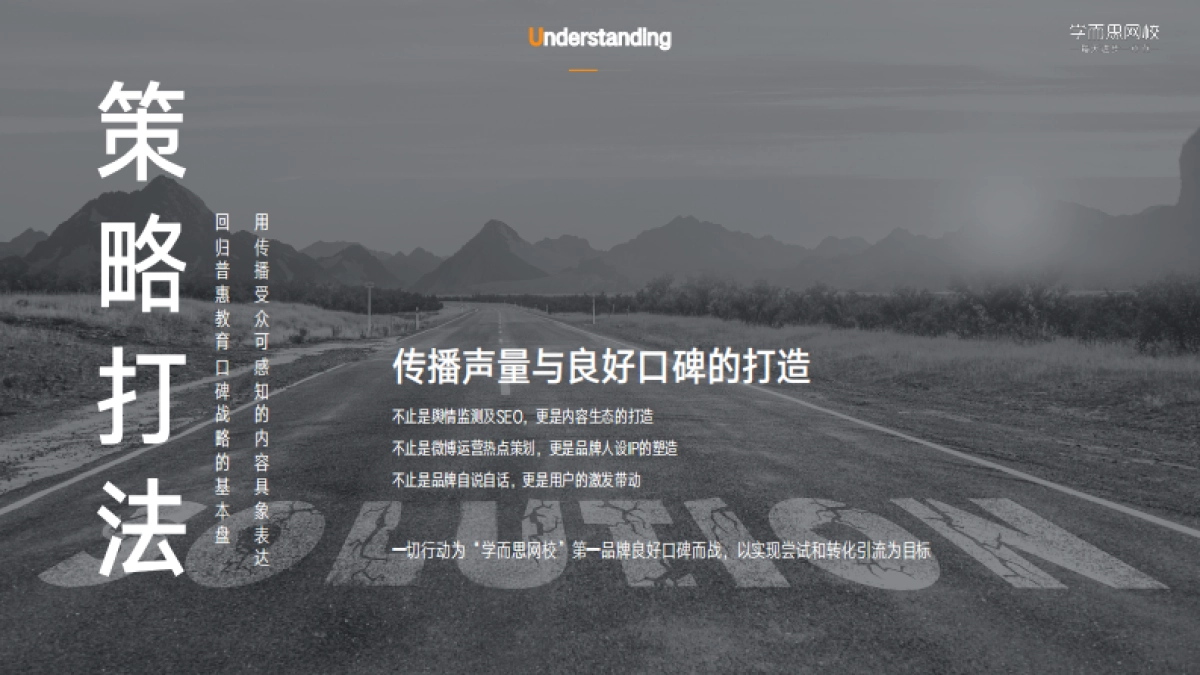 学而思网校公关传播方案_第4页