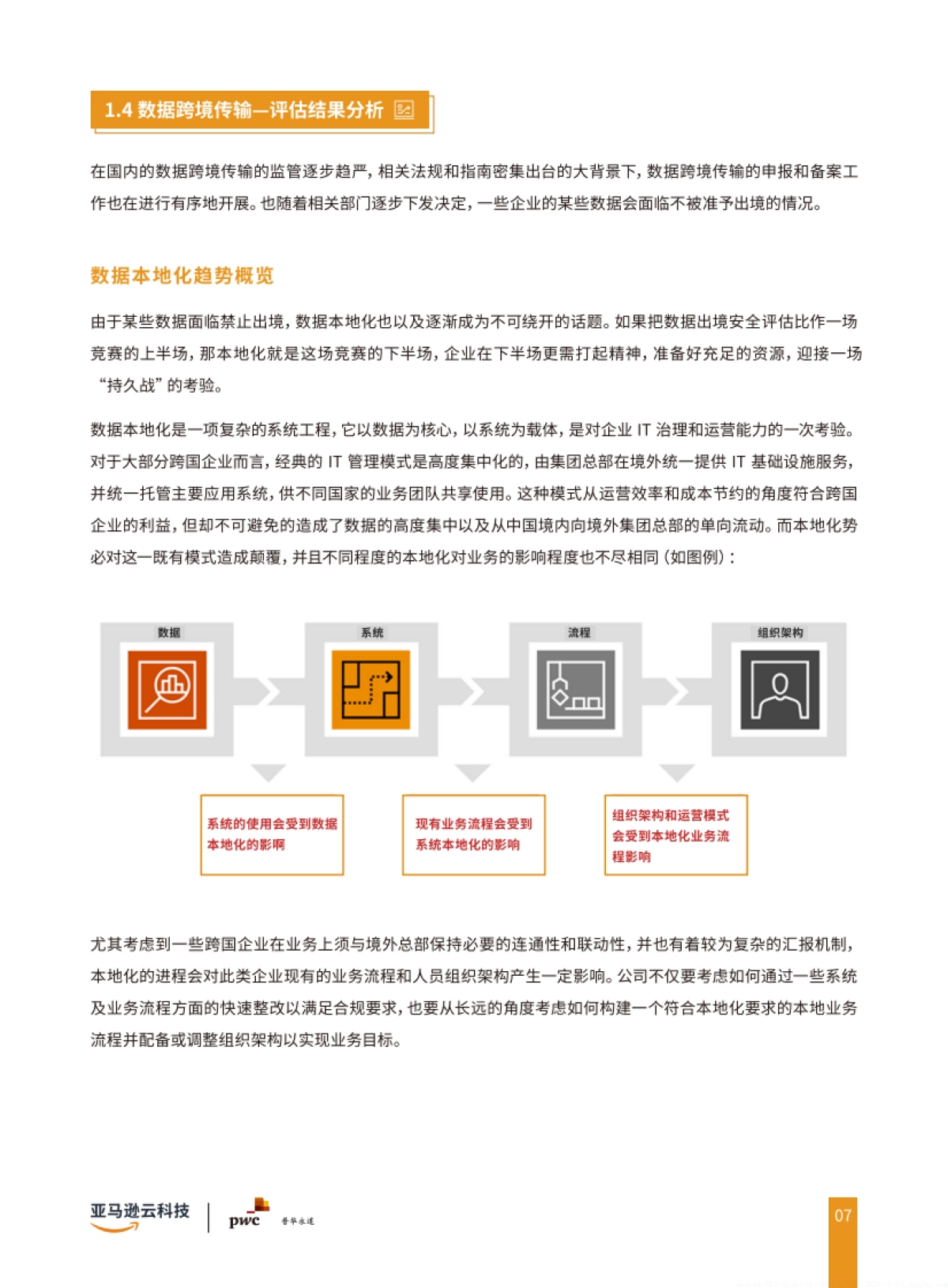 亚马逊云科技:2024合规及跨境数据传输联合白皮书_第10页