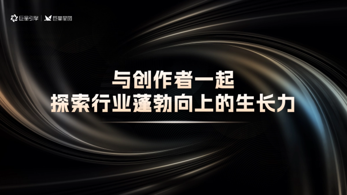 闫安|短剧行业趋势与生意增长洞察_第6页