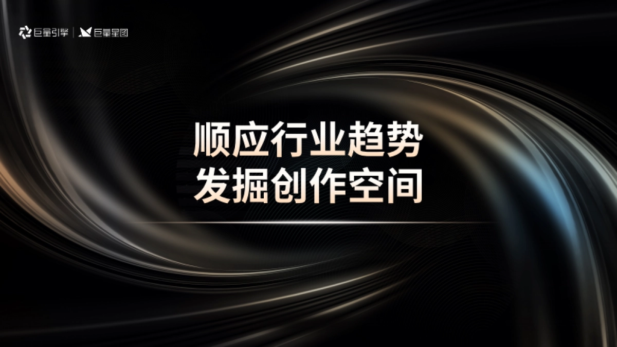 闫安|短剧行业趋势与生意增长洞察_第9页