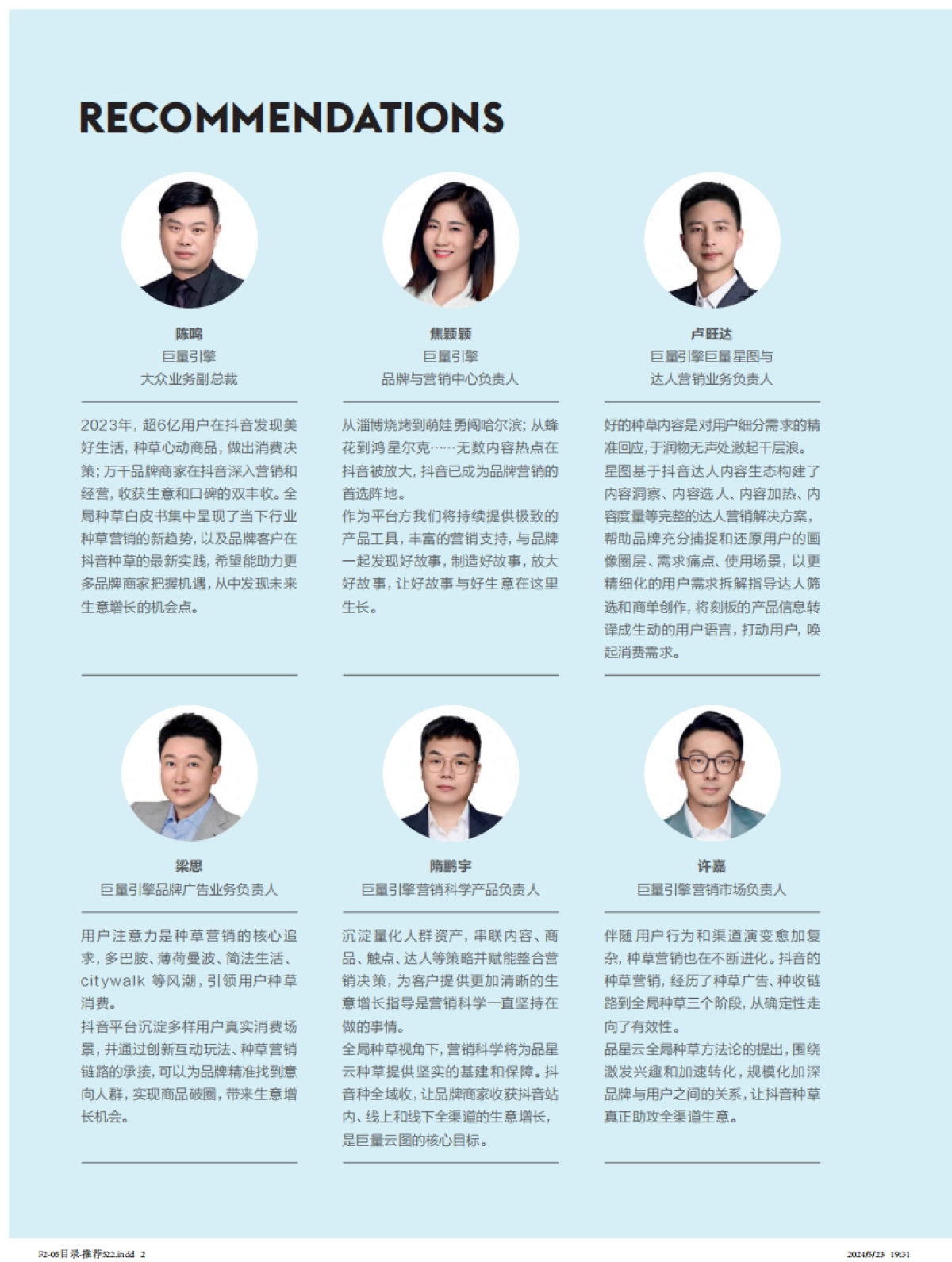 益普索Ipsos&巨量引擎&第一财经:2024品星云全局种草白皮书_第2页