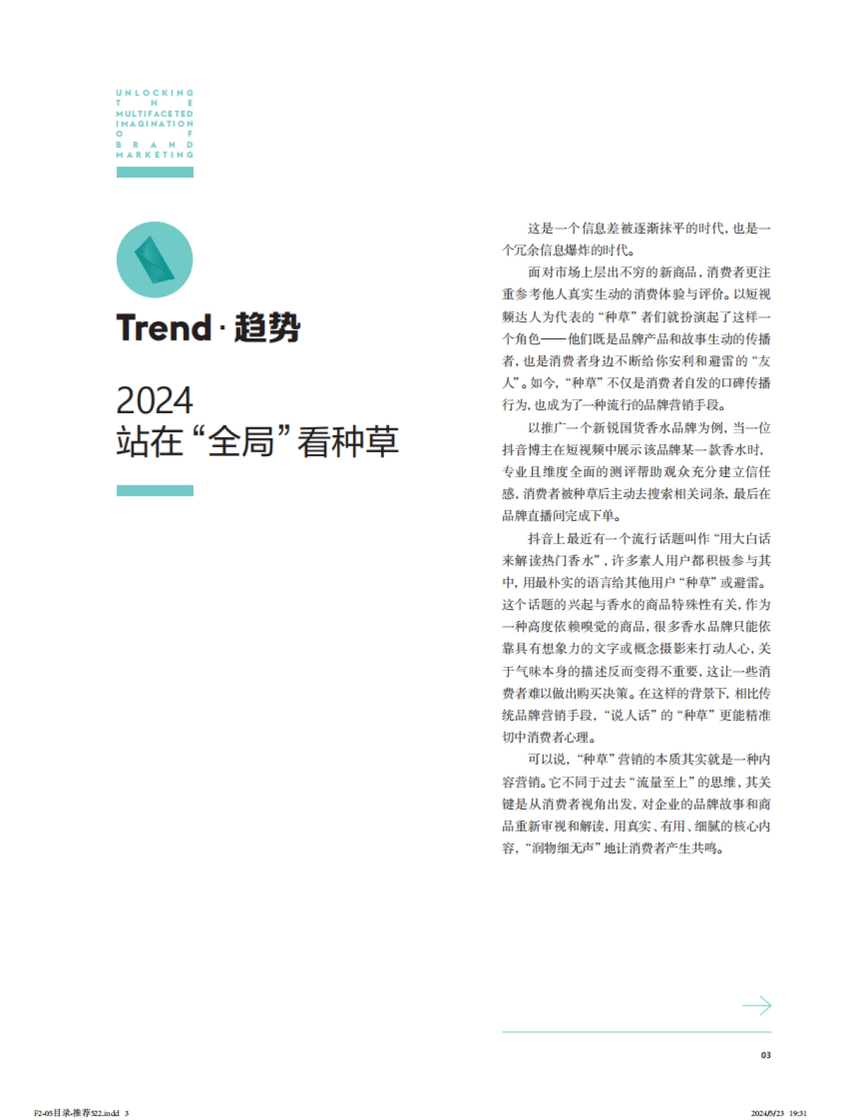 益普索Ipsos&巨量引擎&第一财经:2024品星云全局种草白皮书_第5页