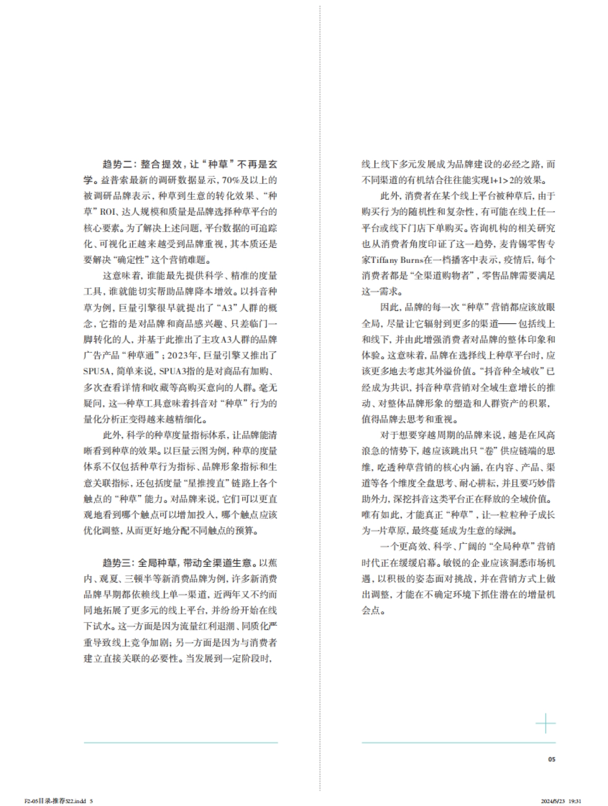 益普索Ipsos&巨量引擎&第一财经:2024品星云全局种草白皮书_第7页