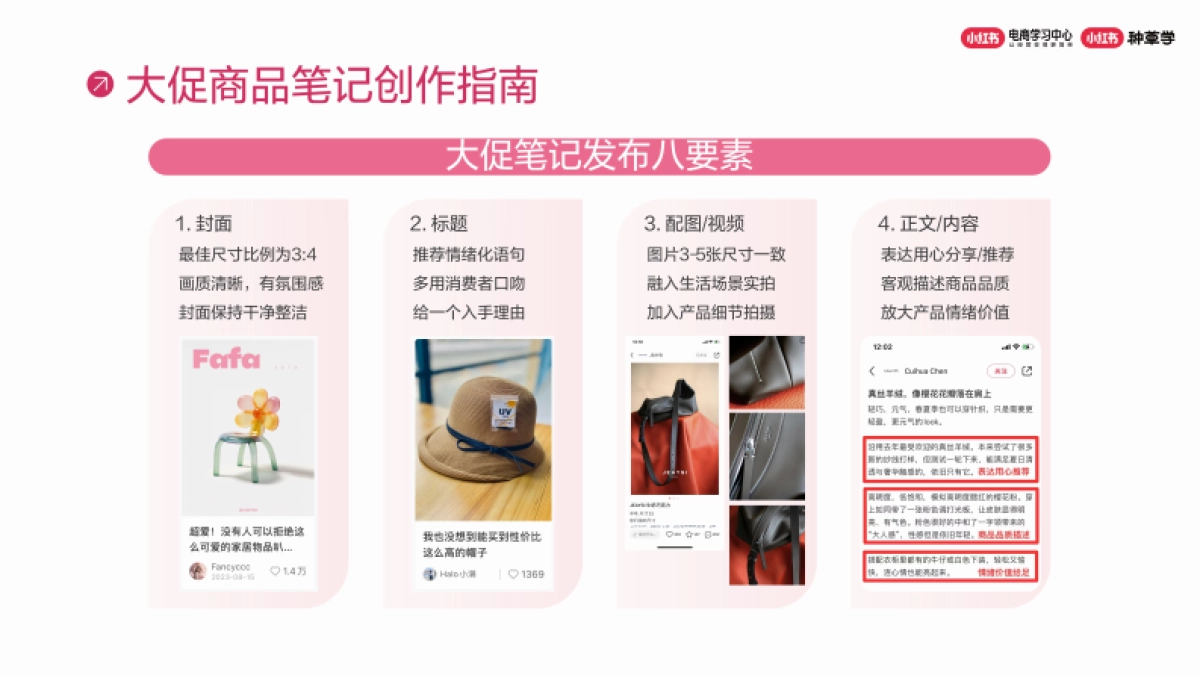 直击小红书618大促：商品笔记创作指南_第4页