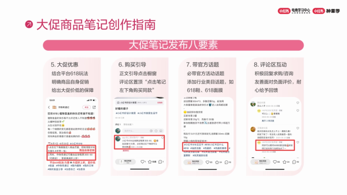 直击小红书618大促：商品笔记创作指南_第5页