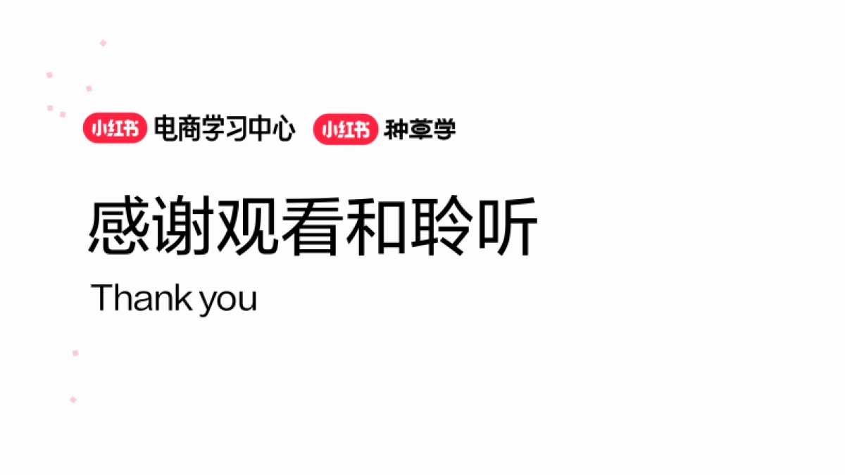 直击小红书618大促：商品笔记创作指南_第6页
