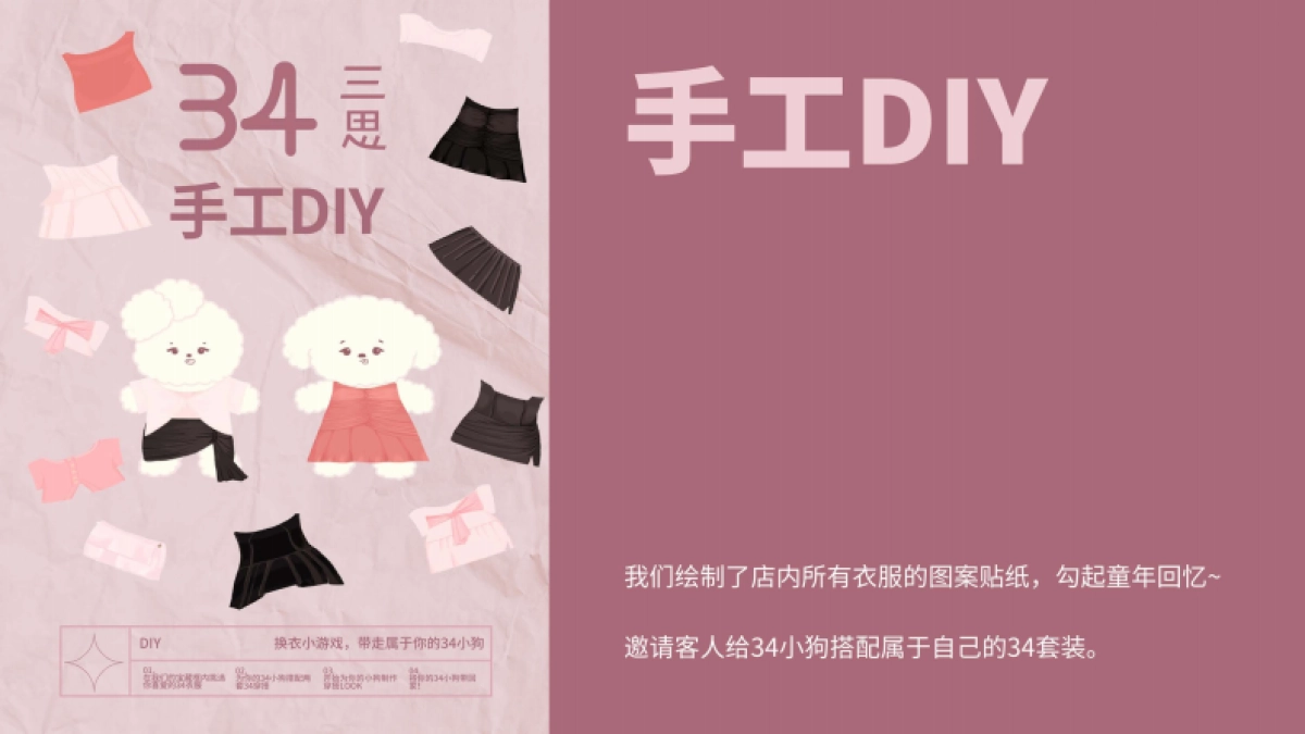 最爱女孩的全码品牌：34三思品牌手册_第10页