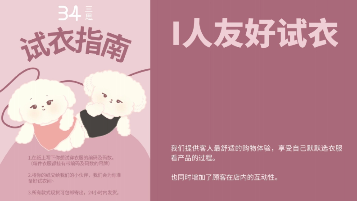 最爱女孩的全码品牌：34三思品牌手册_第9页