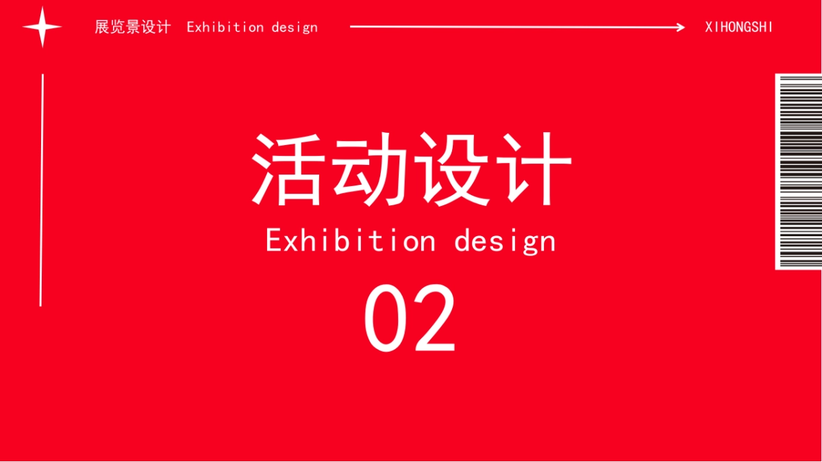 “超级西红柿”音乐节活动策划方案_第6页