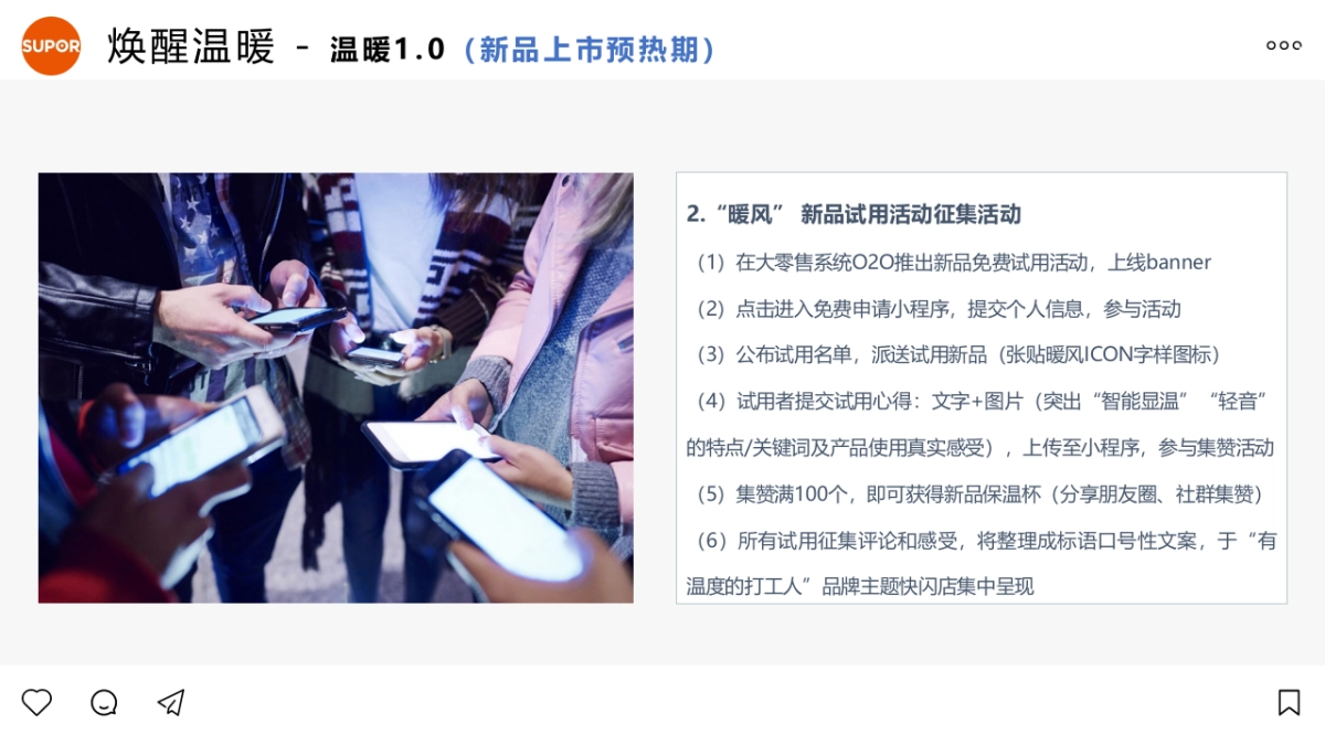 SUPOR智能显温轻音保温杯推广策划_第10页