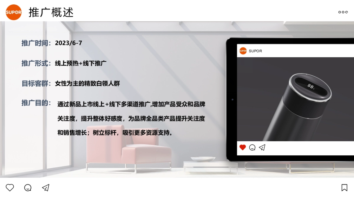 SUPOR智能显温轻音保温杯推广策划_第2页