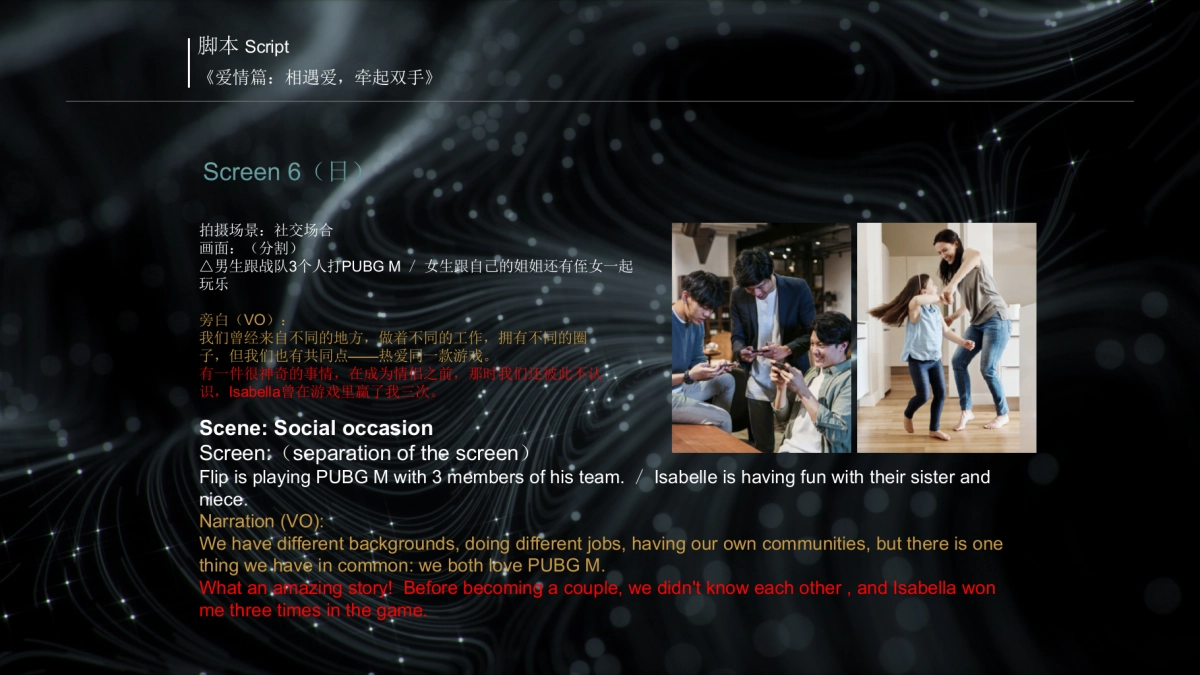 绝地求生PUBGM二周年全球故事片拍摄脚本_第9页