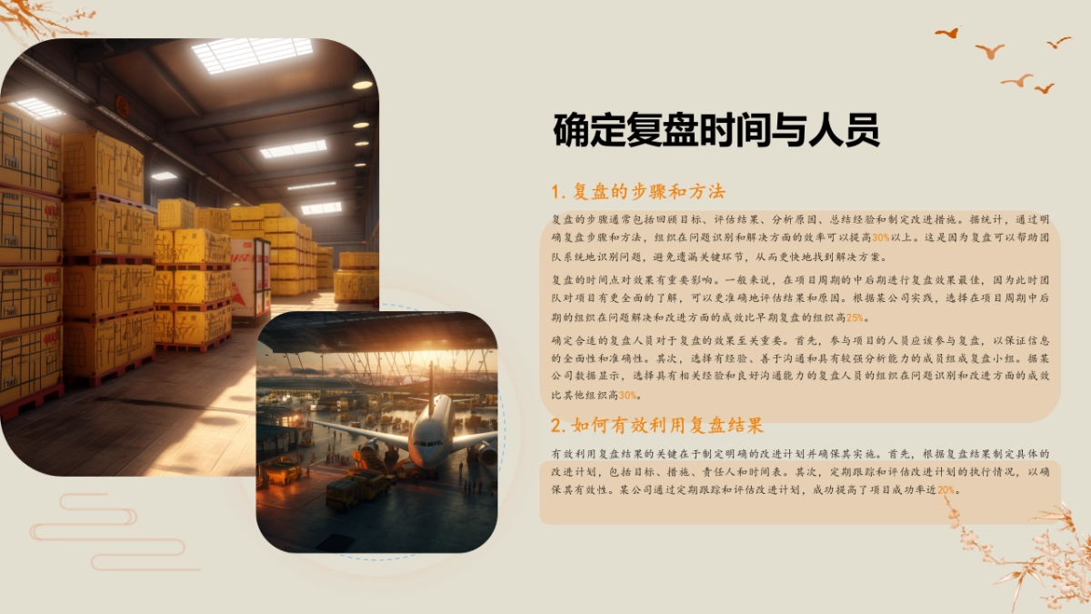 如何做好复盘_第8页