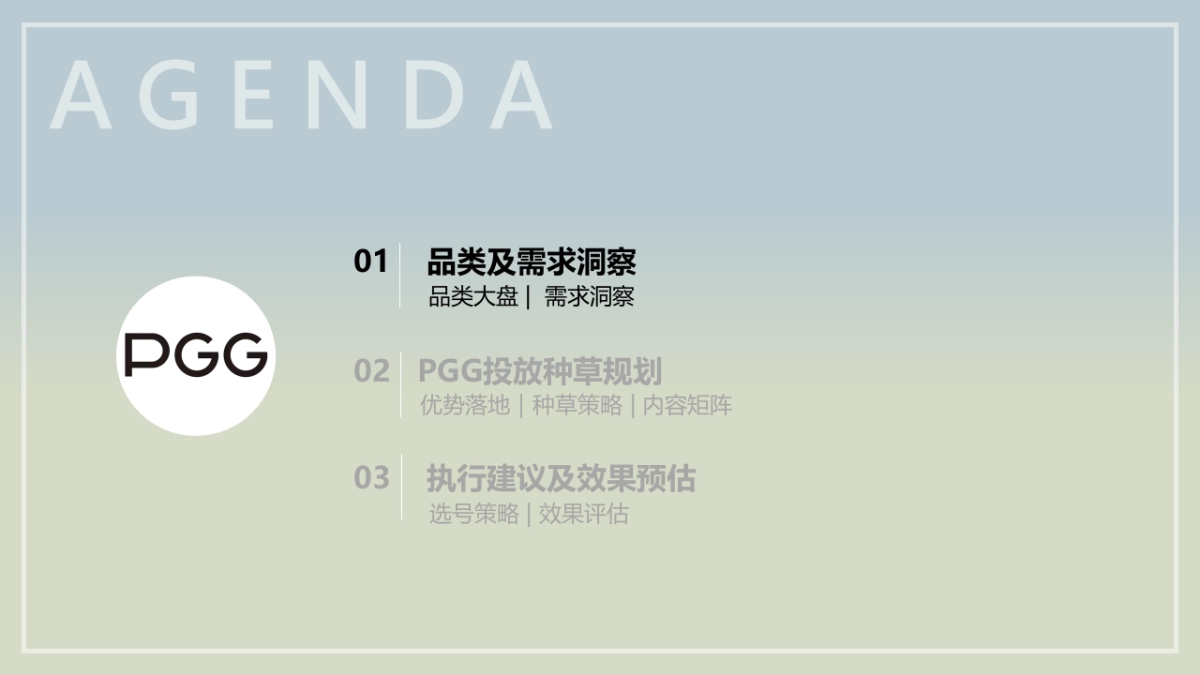 润眼按摩仪品牌小红书投放种草规划案_第2页