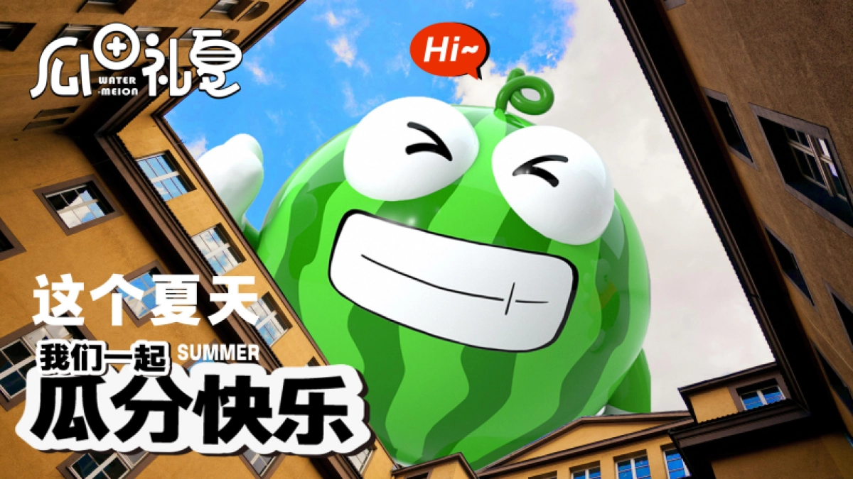 2024瓜田礼夏夏季西瓜IP美陈包装设计方案_第4页