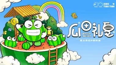 2024瓜田礼夏夏季西瓜IP美陈包装设计方案