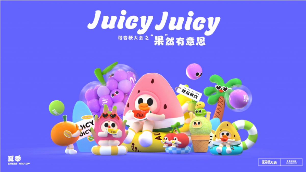 2024夏季谐音梗大会-果然有意思水果主题美陈包装设计案_第10页