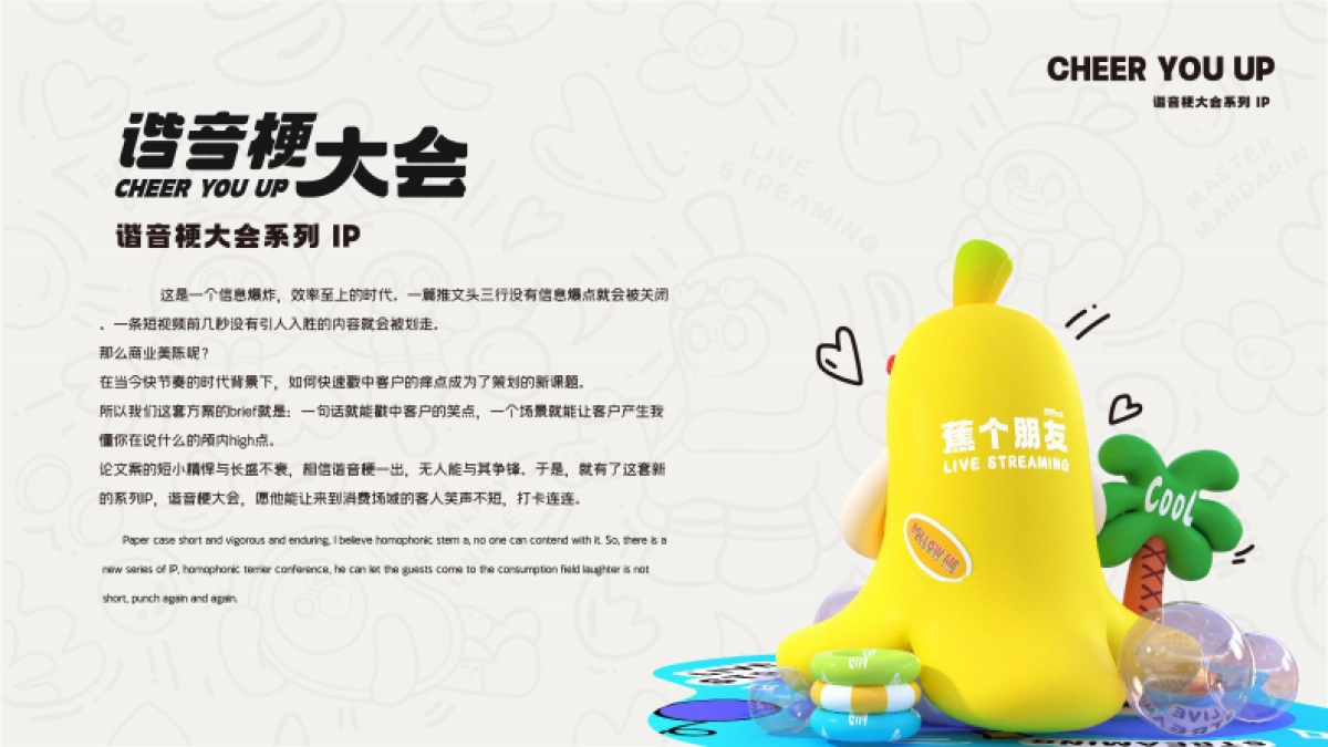 2024夏季谐音梗大会-果然有意思水果主题美陈包装设计案_第2页