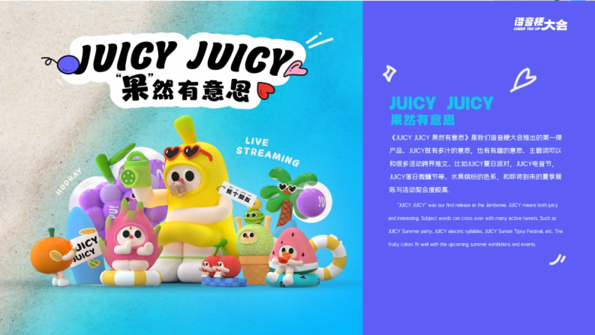 2024夏季谐音梗大会-果然有意思水果主题美陈包装设计案_第3页