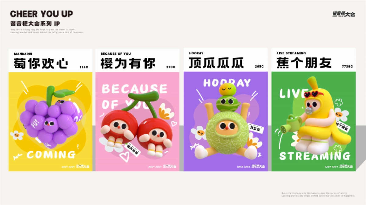 2024夏季谐音梗大会-果然有意思水果主题美陈包装设计案_第4页