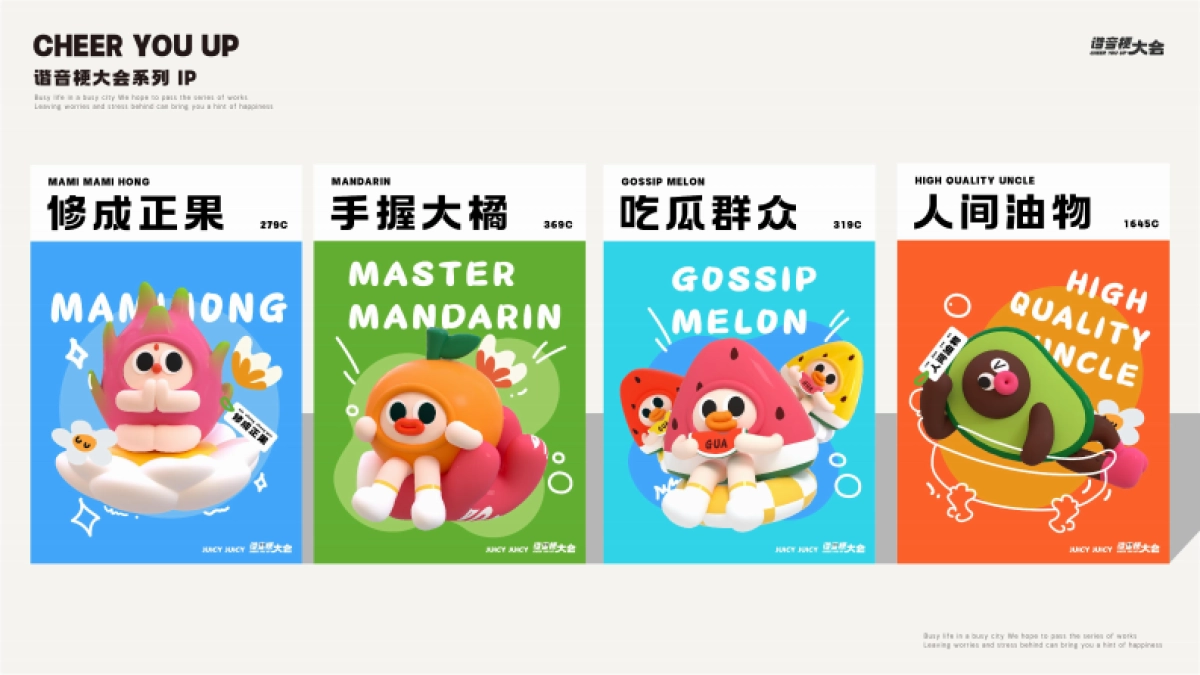 2024夏季谐音梗大会-果然有意思水果主题美陈包装设计案_第5页