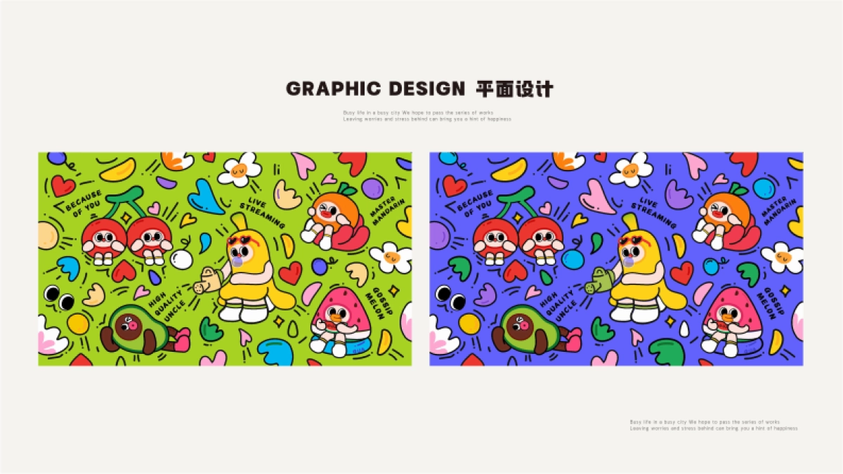 2024夏季谐音梗大会-果然有意思水果主题美陈包装设计案_第7页