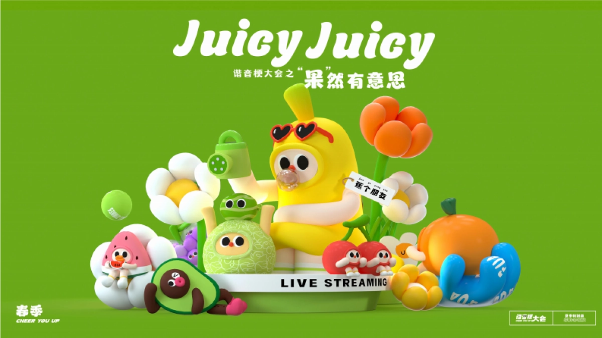 2024夏季谐音梗大会-果然有意思水果主题美陈包装设计案_第9页