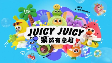 2024夏季谐音梗大会-果然有意思水果主题美陈包装设计案